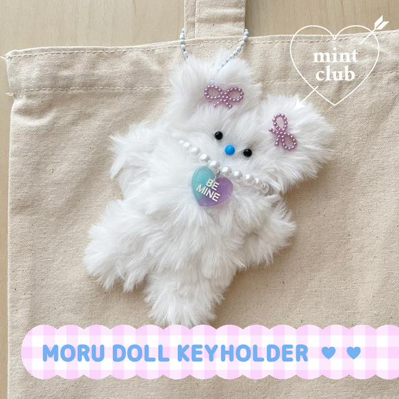 韓国大人気のかわいいモール人形♪☆ミンク・ホワイト(完成品) モール 