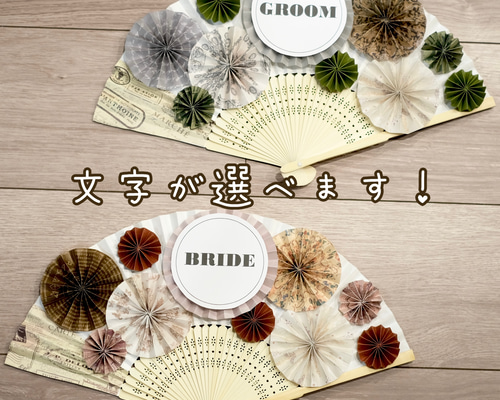 文字が選べる》扇子プロップス ♡ 結婚式 前撮りアイテム ウェディング