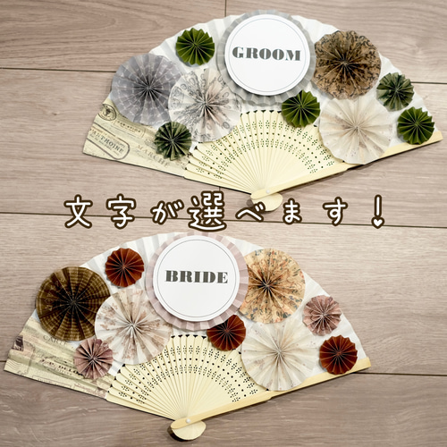 文字が選べる》扇子プロップス ♡ 結婚式 前撮りアイテム ウェディング