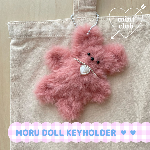 韓国大人気のかわいいモール人形♪☆ミンク・くすみピンク(完成品 