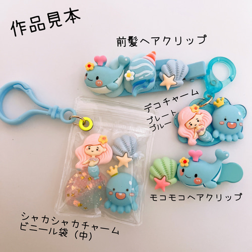 C1）4個 海の仲間たち 4個セット デコパーツ パステルカラー