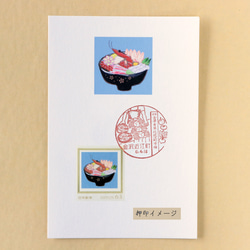 海鮮丼　84円切手1枚 5枚目の画像