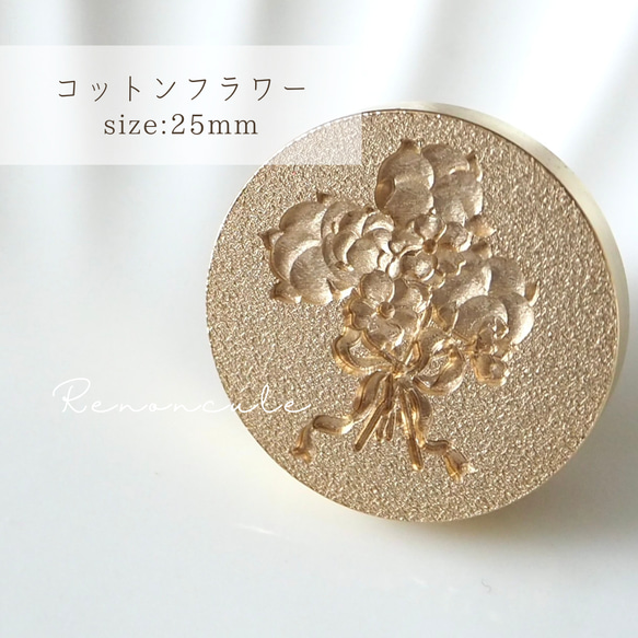 【コットンフラワー】25mm シーリングスタンプ ヘッド 1枚目の画像