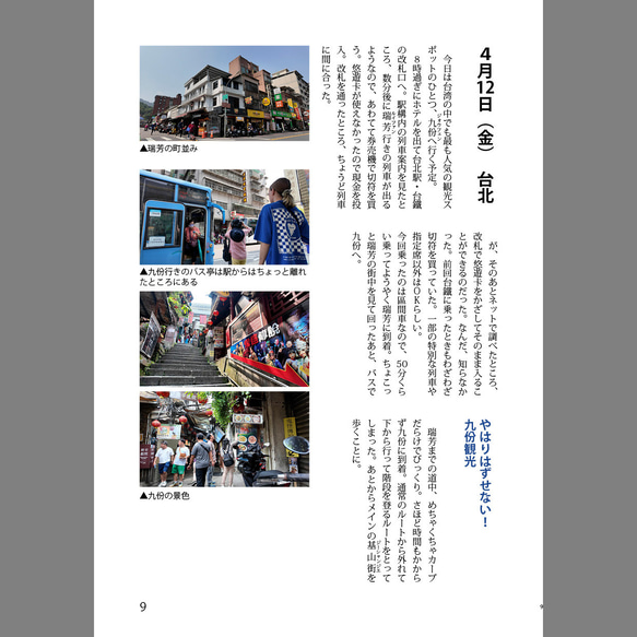 同人誌《Yurutto Solo Travel 8 台灣 2024.4》 第2張的照片