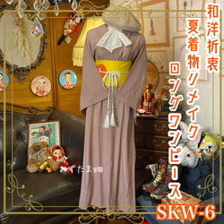 和洋折衷 夏着物リメイク ワンピース ドレス 名古屋 帯サッシュベルト レトロ 古着 和 モダン SKW-6 1枚目の画像