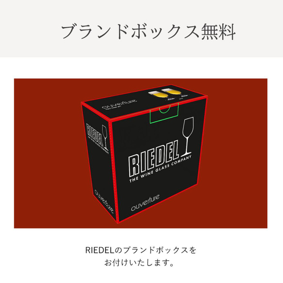 【名入れ無料】 RIEDEL OUVERTURE ビアグラス セット ペア リーデル オヴァチュア ビールグラス ビール 8枚目の画像