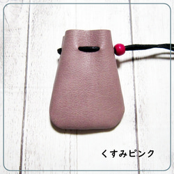 小さいサイズの巾着袋・お守り袋・塩入れ・ストーン入れ・MFレザー（ヴィーガンレザー） 19枚目の画像