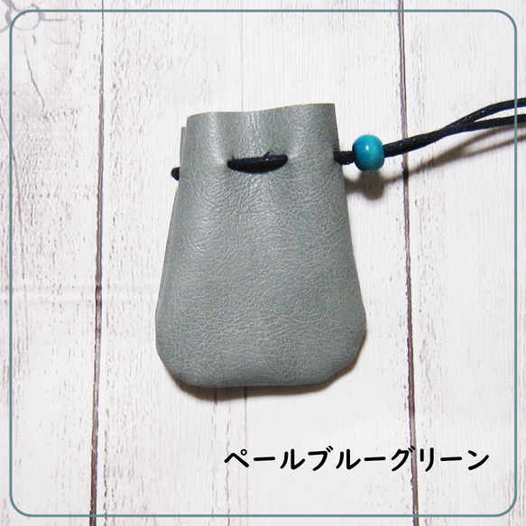 小さいサイズの巾着袋・お守り袋・塩入れ・ストーン入れ・MFレザー（ヴィーガンレザー） 11枚目の画像