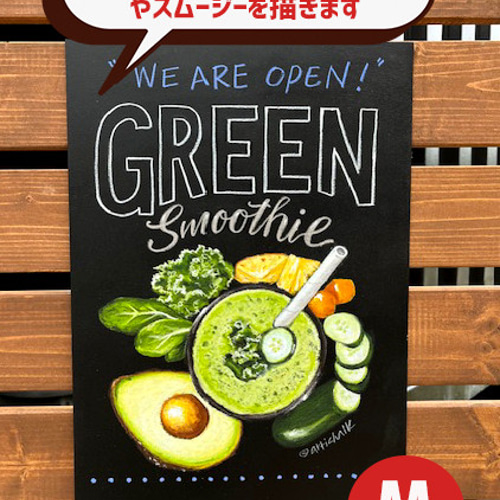 Mサイズ SMOOTHIE チョークアート看板セミオーダー イラスト