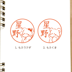 もふもふ可愛い ♡ ネーム印【J9 もふどうぶつ】はんこ セミオーダー かわいい 文字入れ 名 認印 お名前スタンプ 印 3枚目の画像