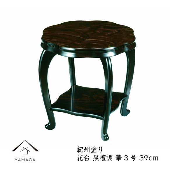 未使用品 高級華台 花台 木製 わらび 紫丹調 16号 飾り台 日本製 未使用品 高級華台 花台 木製 わらび 紫丹調 16号 飾り台 日本製 楽天