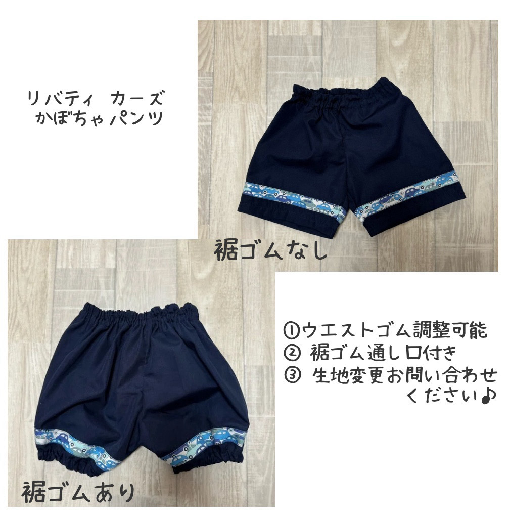 ◾️80～130size リバティ カーズ かぼちゃパンツ 短パン ズボン 子供 