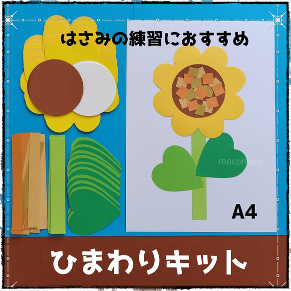 ■ひまわりキット■壁面飾り夏8月7月制作工作高齢者知育保育園教材製作キット向日葵デイサービスグループホームはさみの練習 1枚目の画像