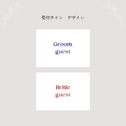 受付サイン 新郎新婦 結婚式【400円】 1枚目の画像