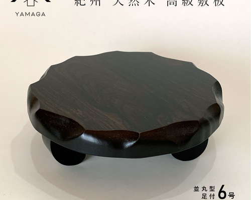 T41 県無形文化財保持者 肥松 在銘 芝山 竹足四長方形台 飾台