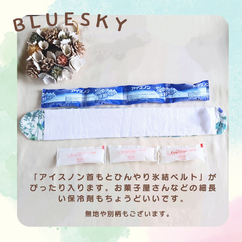 リバティーイルマ 首もとひんやり氷結ベルト・保冷剤用 ネック