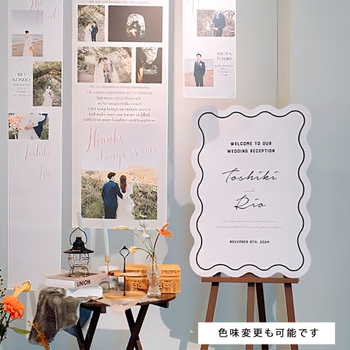 最短翌日発送】ウェルカムボード 波型 ウェーブ うねうね パネル