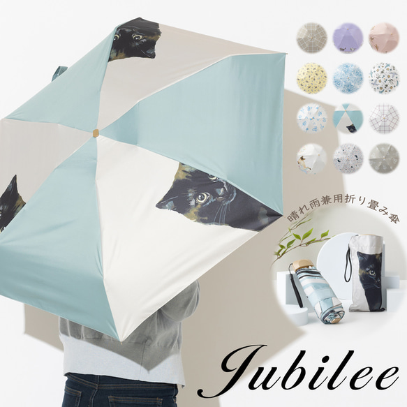Jubilee UVカット 晴雨兼用 猫 北欧 タータン 軽量コンパクト 折りたたみ日傘 jubilee-umbF002 1枚目の画像