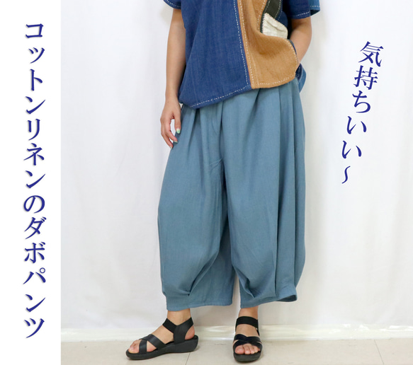 30％OFF気持ちいいコットンリネンのダボダボパンツブルー ロング