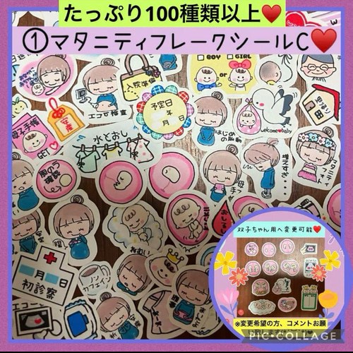 新作♥️①マタニティフレークシールC♥️母子手帳、エコーアルバム 