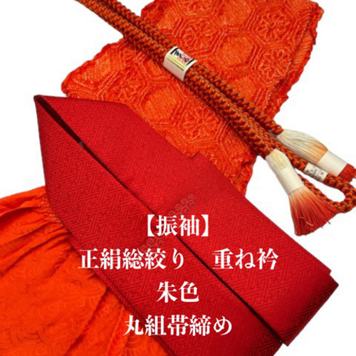 【振り袖セット】長襦袢/着物/袋帯/重ね襟/帯揚げ/帯締め 振袖、袋帯、長襦袢、帯揚げ、帯締め、重ね衿セット