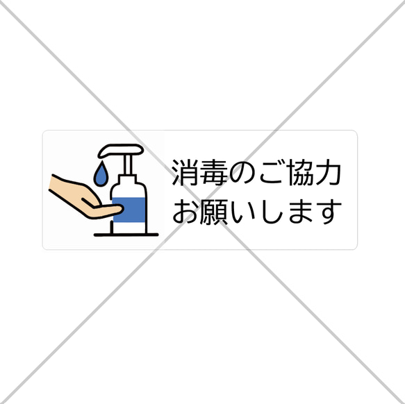 【感染防止・感染予防・ウイルス感染対策】【ホテル・航空会社・歯医者・空港・美容室】消毒のご協力お願いしますシール♪ 1枚目の画像