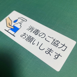 【感染防止・感染予防・ウイルス感染対策】【ホテル・航空会社・歯医者・空港・美容室】消毒のご協力お願いしますシール♪ 5枚目の画像