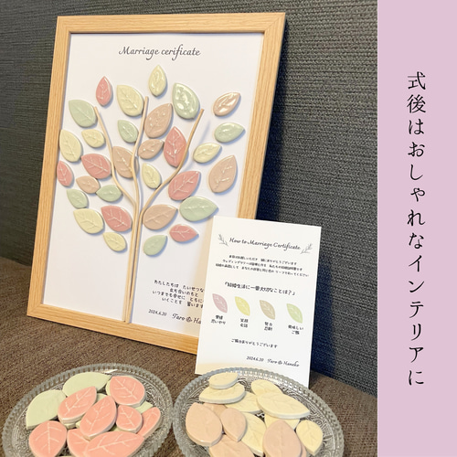 B5/A4【リーフタイルの結婚証明書 ウェディングツリー】ゲスト