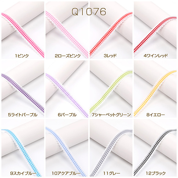 Q1076-12 15m レースグログランリボン レースグログランテープ レース  