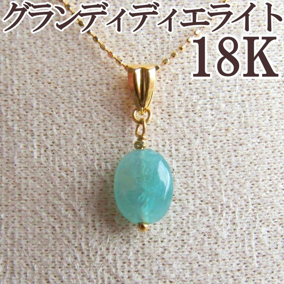 18K グランディディエライト ネックレストップ オーバル 18K K18 グランディディエライト ネックレス トップ オーバル