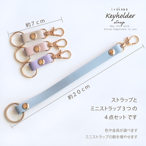 着脱簡単 色と金具が選べるキーホルダーストラップ ゴールド金具