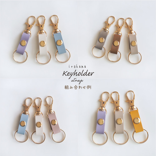 着脱簡単 色と金具が選べるキーホルダーストラップ ゴールド金具