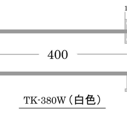 TK-380W（白色）Mサイズ　ホワイトアイアンタオルホルダー・艶のある真っ白なアイアンタオルハンガー・鉄タオル掛け 4枚目の画像