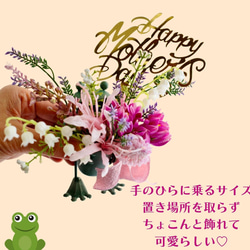 【 母の日ギフト】ブリキカエルアレンジメント 造花 ミニチュア お母さん かえる 蛙 ピンク かわいい ギフト 雑貨 5枚目の画像