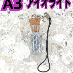 アイオライト✨財布✨白蛇の脱け殻✨アップ✨天然石✨小瓶✨第6チャクラ✨✨メモリーオイル✨白蛇の抜け殻✨運✨天赦日✨金 1枚目の画像