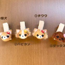 わんちゃんのピンチ型マグネット　〜受注制作〜 2枚目の画像