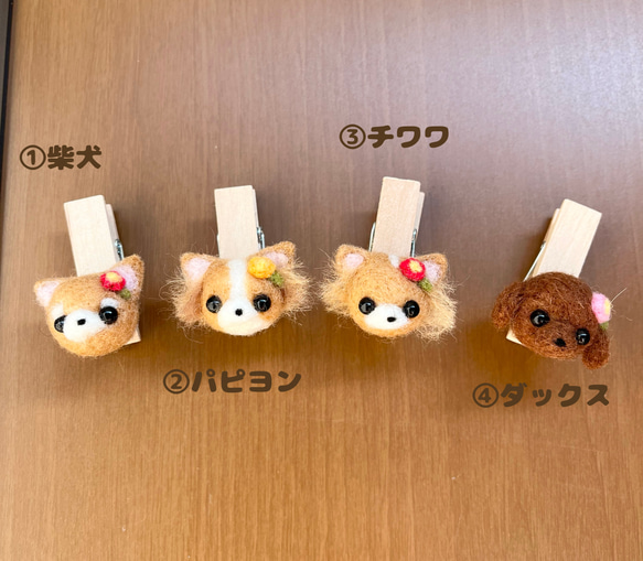 わんちゃんのピンチ型マグネット　〜受注制作〜 2枚目の画像