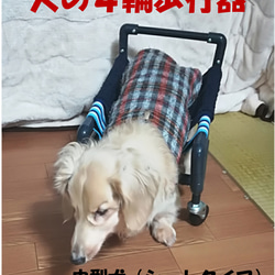 犬の４輪歩行器、中型犬歩行器（中型犬シートタイプ） 1枚目の画像