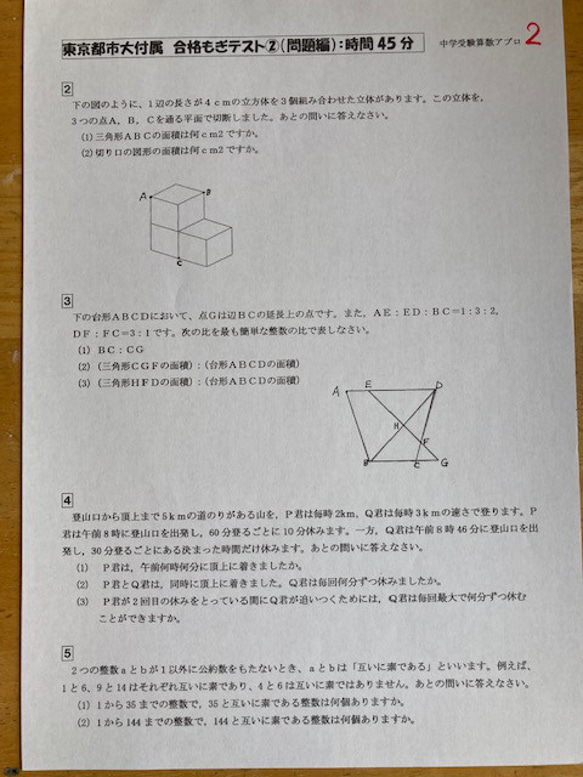 東京都市大学付属中学校　2025年新合格への算数と分析理科プリント 2枚目の画像