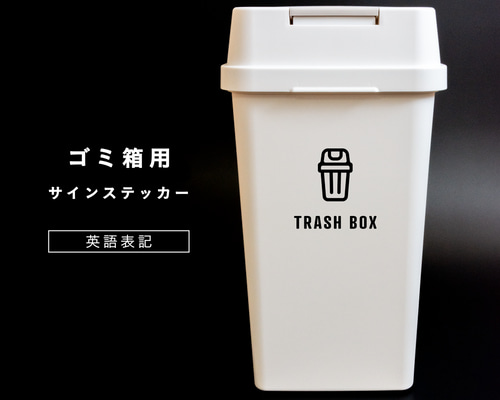 【ハンドメイド】バスロールサインの男前ダストボックス　ごみ箱 af0c6e22522e883d3e6742e6f507b9