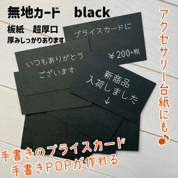 20枚/50枚/100枚　無地カード 黒 台紙 プライスカード 名刺サイズ 91×55mm　厚紙 1枚目の画像