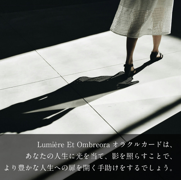 Lumière Et Ombreoraオラクルカード〜光と影が織りなす神秘的なカードデッキ〜 8枚目の画像