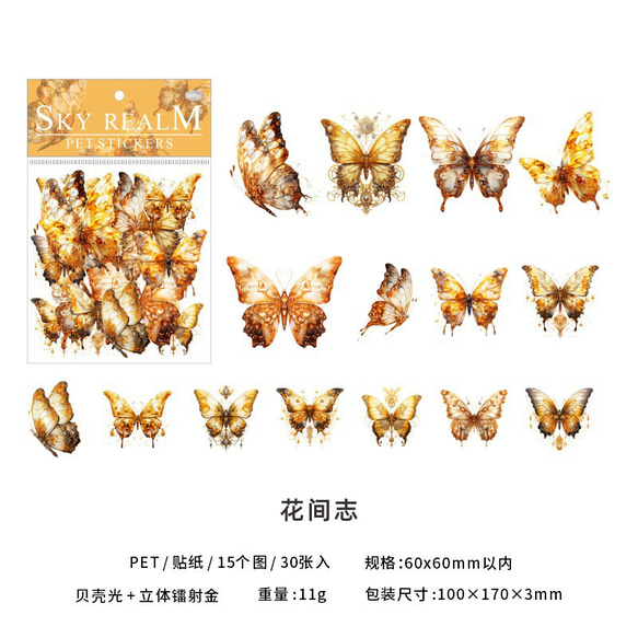 シール　Sky Realmシリーズ　蝶　６種類１８０枚入り コラージュ 10枚目の画像