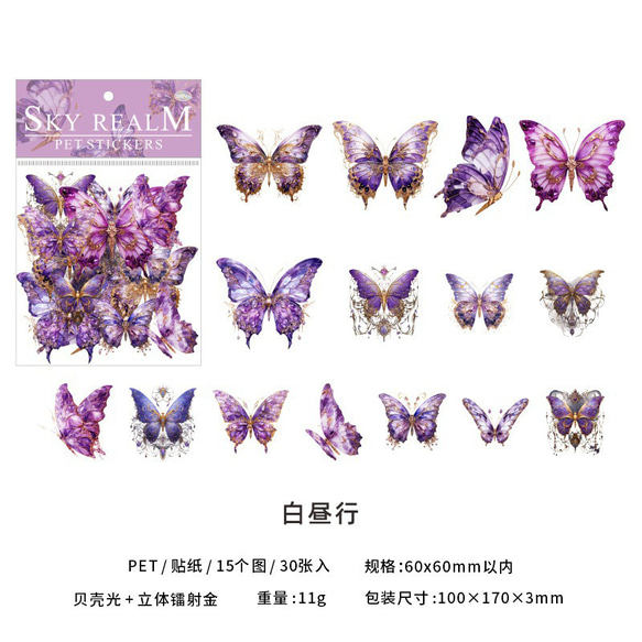 シール　Sky Realmシリーズ　蝶　６種類１８０枚入り コラージュ 8枚目の画像