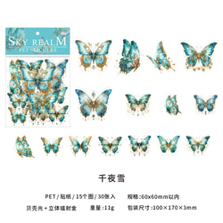 シール　Sky Realmシリーズ　蝶　６種類１８０枚入り コラージュ 13枚目の画像