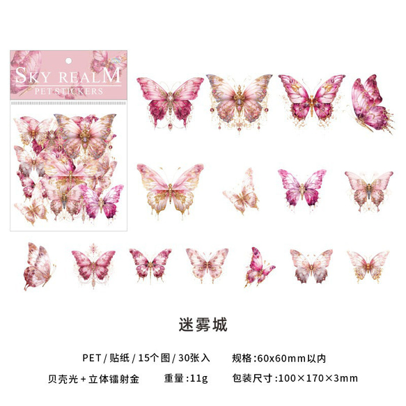 シール　Sky Realmシリーズ　蝶　６種類１８０枚入り コラージュ 12枚目の画像