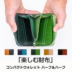 【楽しむ財布】ハーフ＆ハーフが織り成す お洒落なコンパクトウォレット 1枚目の画像