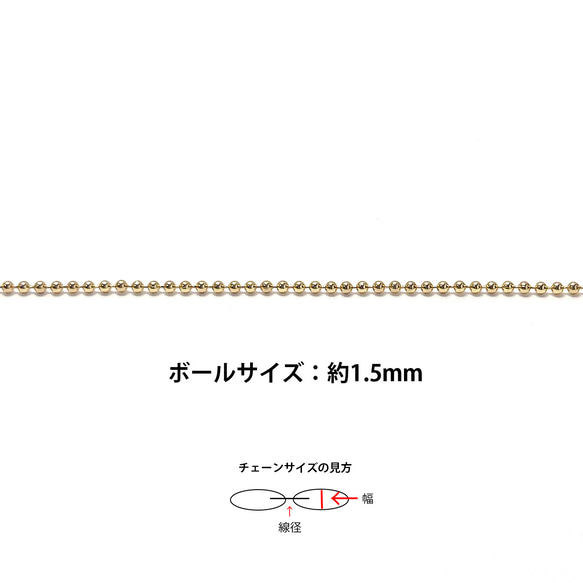 ucg46【2M】約1.5mm ボールチェーン 16KGP ゴールド 切り売り 真鍮チェーン 3枚目の画像