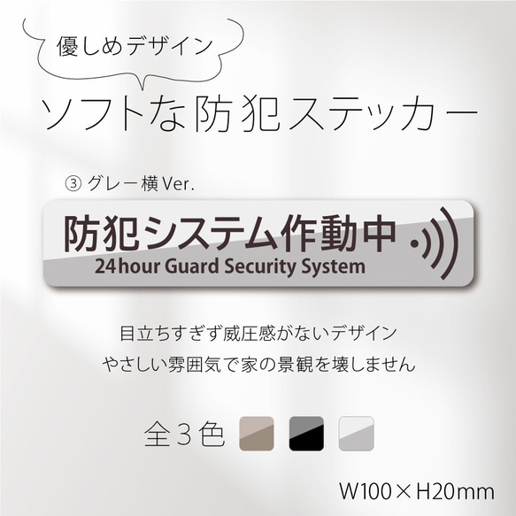 【ソフトな防犯ステッカー・グレー横Ver.】セキュリティステッカー／防犯ステッカー 1枚目の画像