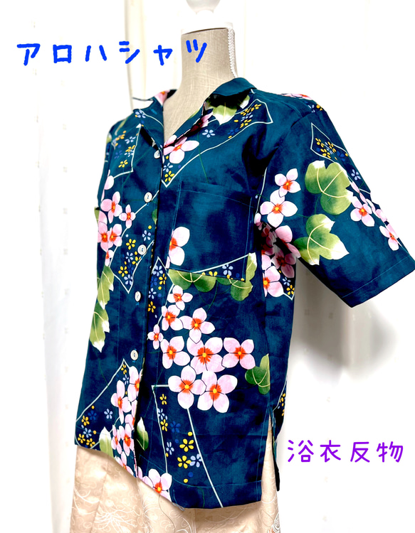 夏本番・涼しい綿浴衣反物★アロハシャツ★売り切り 夏本番・涼しい綿浴衣反物☆アロハシャツ☆売り切り